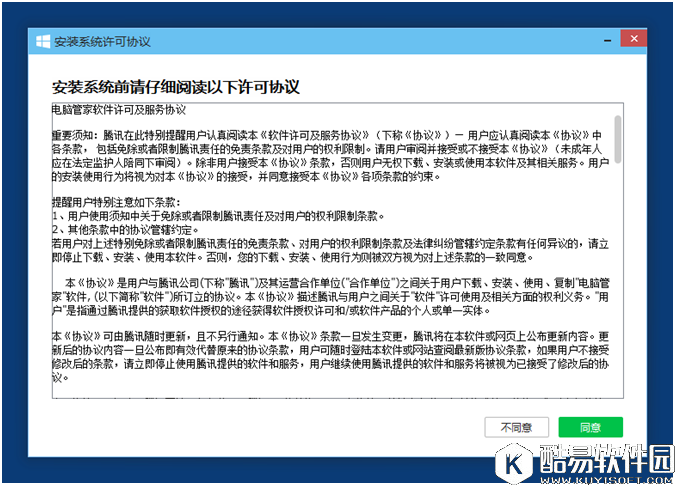 腾讯Win10升级助手使用教程