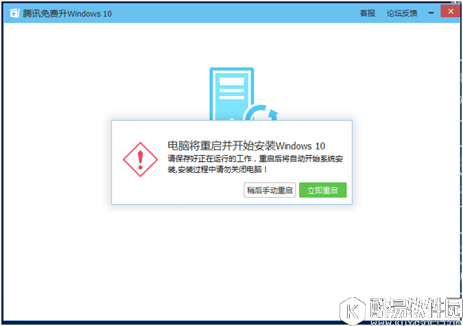 腾讯Win10升级助手使用教程