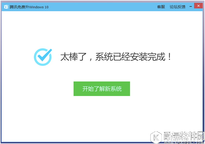 腾讯Win10升级助手使用教程