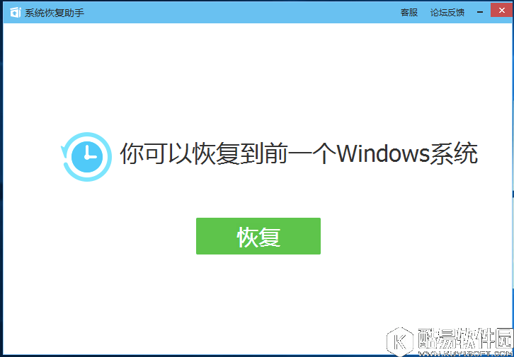 腾讯Win10升级助手使用教程