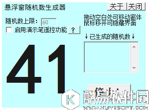 悬浮窗随机数生成器V1.5.0.11官方版