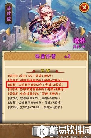 少年三国志怒气值系统介绍