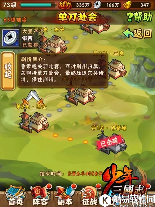 少年三国志限时挑战玩法攻略