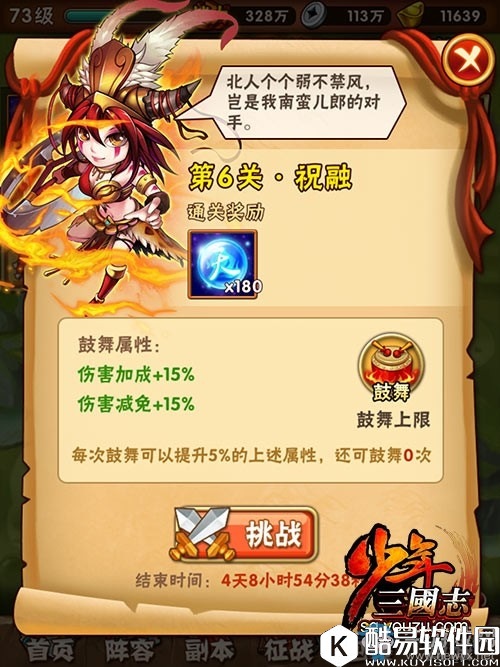 少年三国志限时挑战玩法攻略