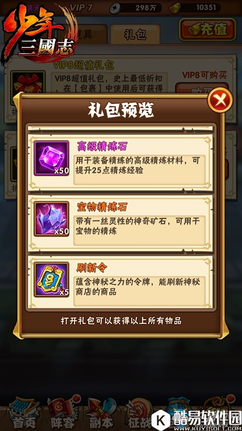 少年三国志装备精炼石详解