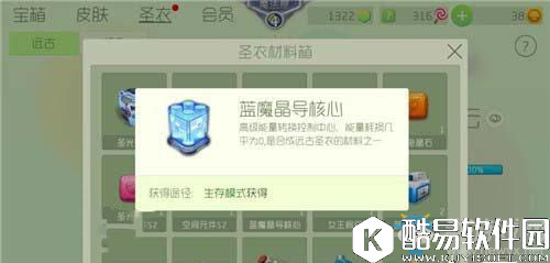 球球大作战蓝魔晶导核心作用详解