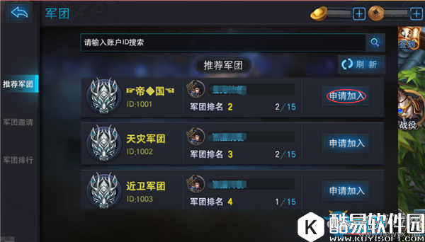 马踏千军军团详解