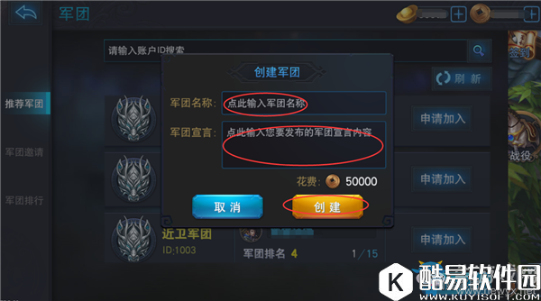 马踏千军军团详解