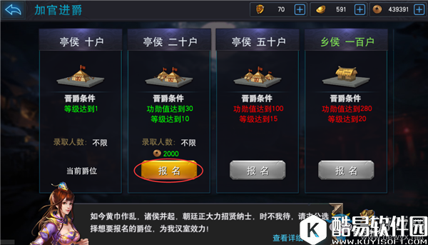 马踏千军爵位详解