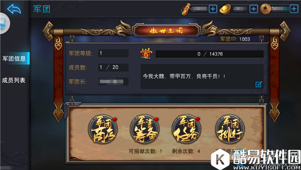 马踏千军军团详解