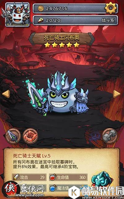 不思议迷宫死亡骑士需要满星吗_