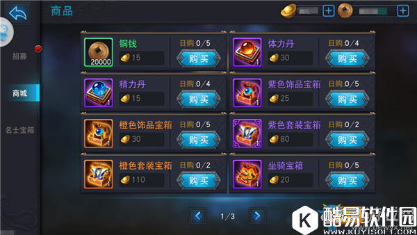 马踏千军商城详解