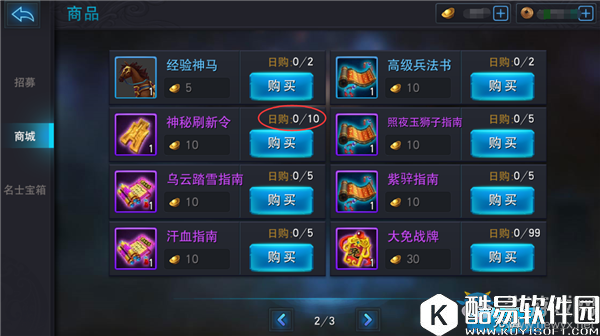 马踏千军商城详解