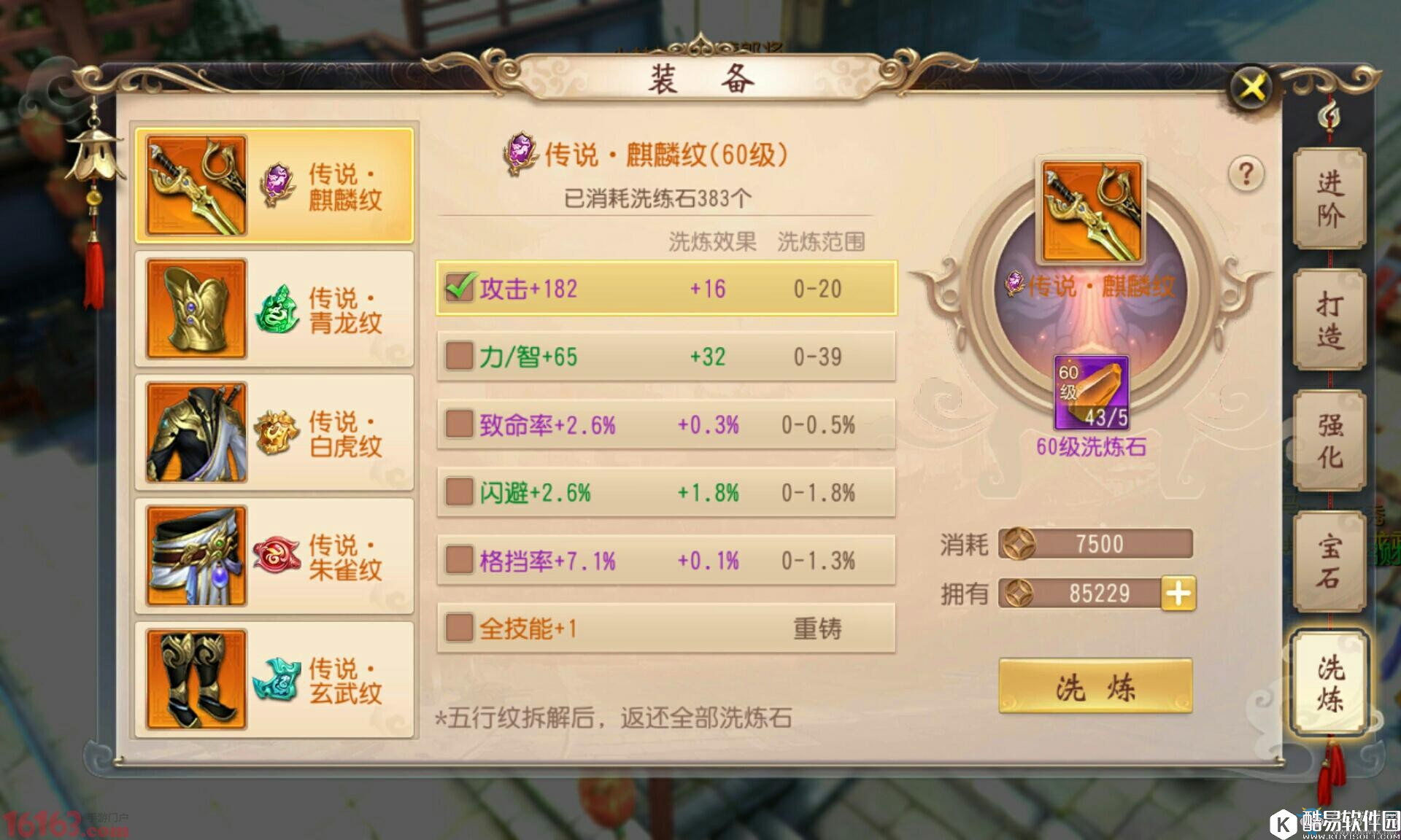 大唐无双手游五行纹洗练规律