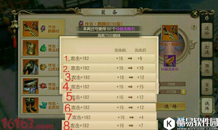 大唐无双手游五行纹洗练规律