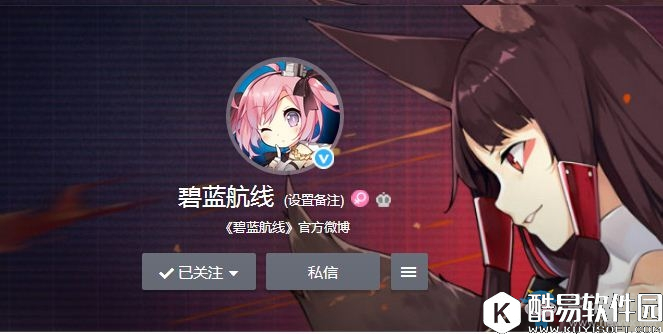 碧蓝航线官微地址介绍