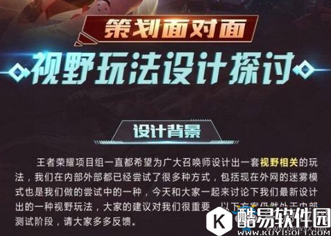 王者荣耀视野玩法攻略