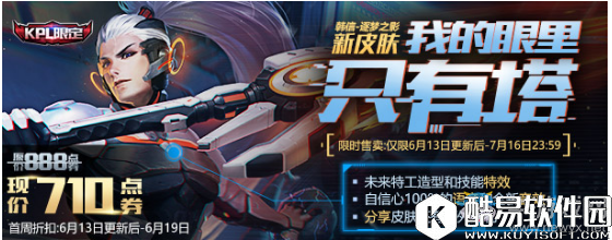 王者荣耀6月13日更新内容汇总