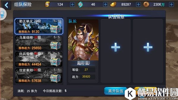 马踏千军组队探险玩法详解