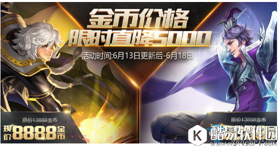 王者荣耀6月13日更新内容汇总