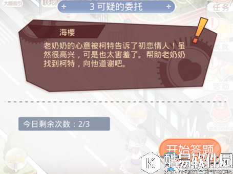 奇迹暖暖飞跃午夜答题攻略 飞越午夜可疑的委托答案大全