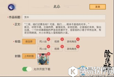 阴阳师同人社区介绍