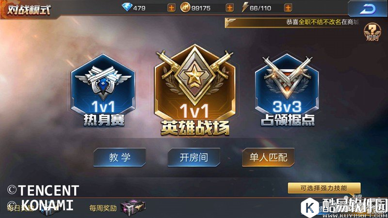 魂斗罗归来竞技场玩法技巧攻略 竞技场怎么玩