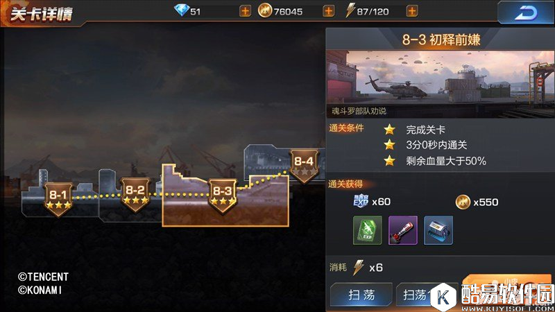 魂斗罗归来初释前嫌关卡剧情攻略 8-3三星通关攻略