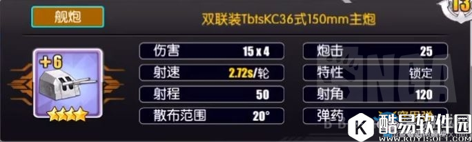 碧蓝航线轻巡主炮装备选什么