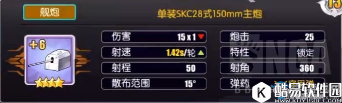 碧蓝航线轻巡主炮装备选什么