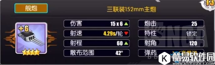 碧蓝航线轻巡主炮装备选什么