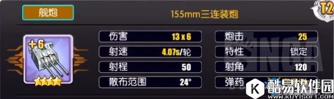 碧蓝航线轻巡主炮装备选什么
