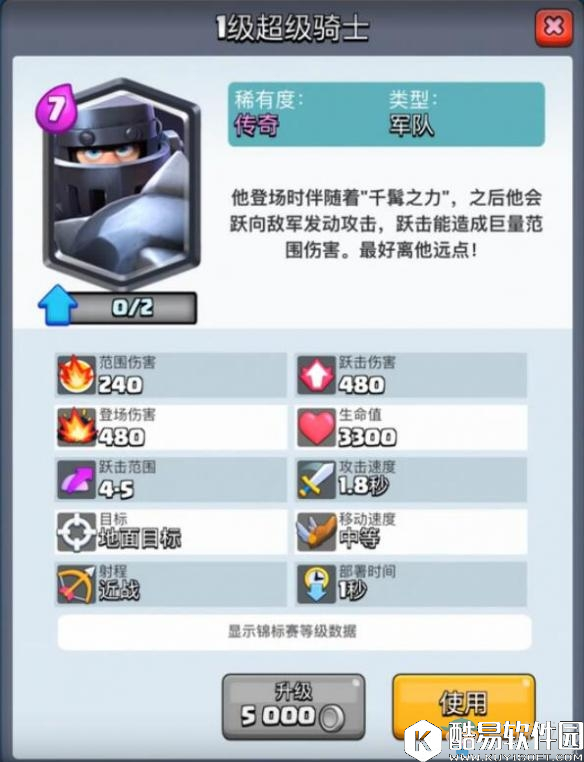 皇室战争新传奇卡片超级骑士解析