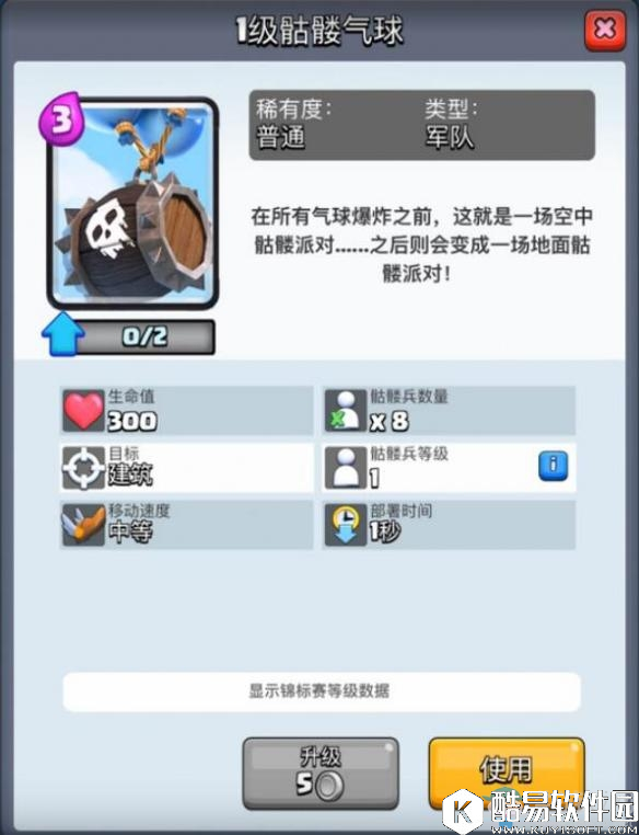 皇室战争骷髅气球信息介绍