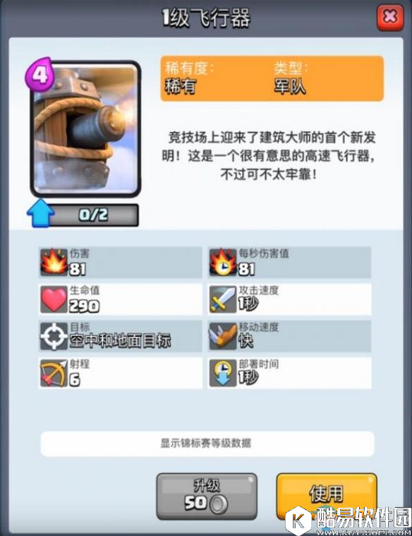 皇室战争飞行器信息介绍