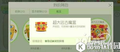 球球大作战超大远古魔盒奖励图解