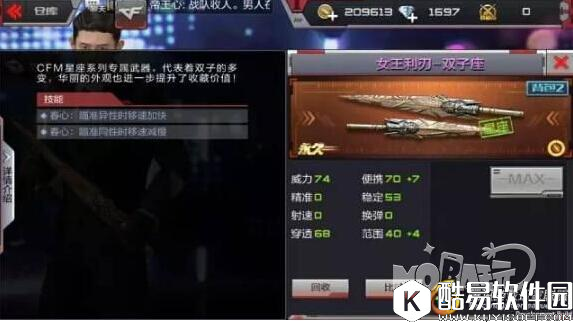 CF女王利刃评测 如何发挥女王利刃最高威力