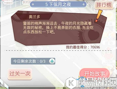 奇迹暖暖飞越午夜下弦月之夜搭配攻略