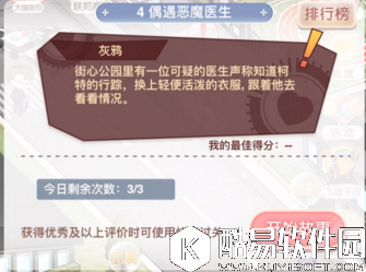 奇迹暖暖飞越午夜偶遇恶魔医生搭配攻略