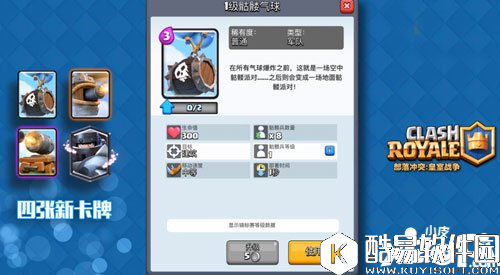 皇室战争6月新卡牌解析 最新卡牌介绍