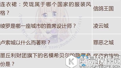 奇迹暖暖卢索城以什么而著称答案