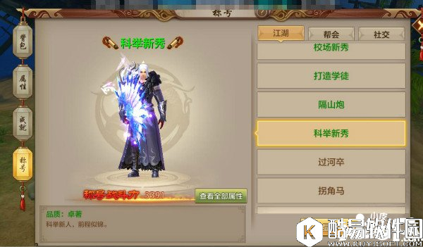 盘点天龙八部中你不得不知的武林称号！