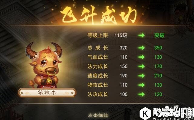 问道宠物飞升系统介绍 宠物飞升有什么要求