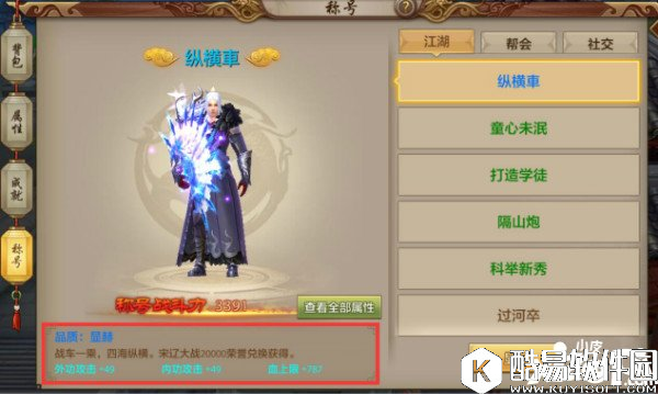 天龙八部特殊战力称号汇总 特殊称号介绍