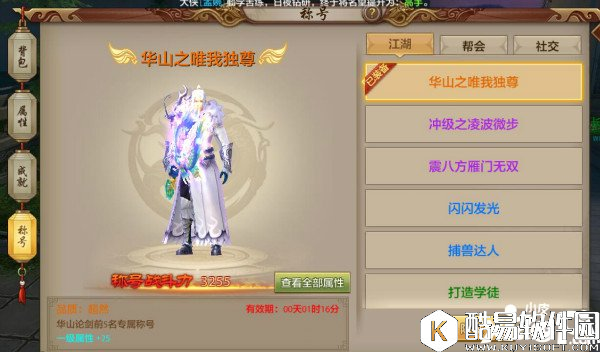 天龙八部特殊战力称号汇总 特殊称号介绍