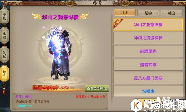 天龙八部特殊战力称号汇总 特殊称号介绍