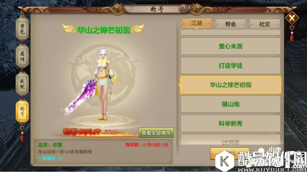 天龙八部特殊战力称号汇总 特殊称号介绍