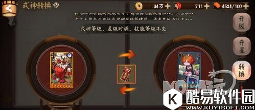 阴阳师五星式神转化券最佳收益使用技巧推荐