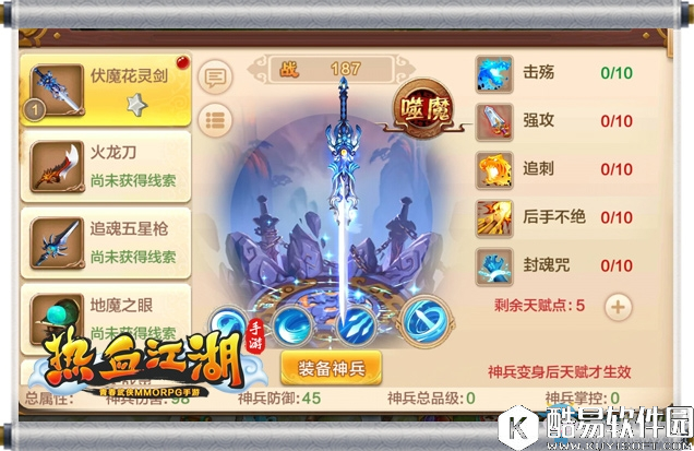 热血江湖手游伏魔花灵剑怎么获得