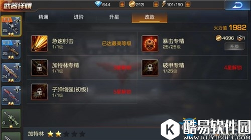 魂斗罗：归来装备获取攻略与强化方法